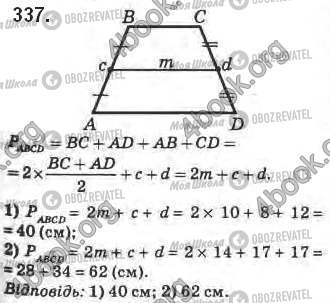 ГДЗ Геометрия 8 класс страница 337